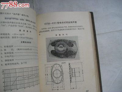 电子元件手册.电声器件,其他文字类旧书,其他文字类旧书,文革期间(1967年-1976年),32开,300-499面,汉字,se33604613,零售,七七八八书籍收藏