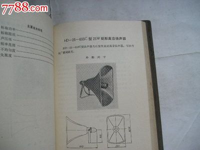 电子元件手册.电声器件_其他文字类旧书_皖东收藏社【7788收藏__中国收藏热线】